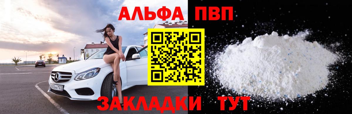 APVP  Alpha-PVP VHQ  Вход с VPN  Вышний Волочёк 