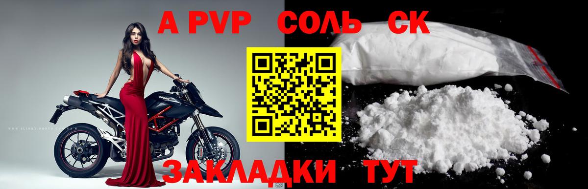 Альфа ПВП Соль Вышний Волочёк