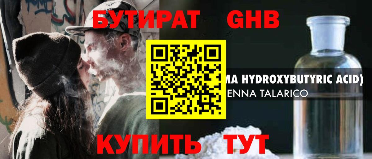 Бутират бутандиол  Вход с VPN  Вышний Волочёк 