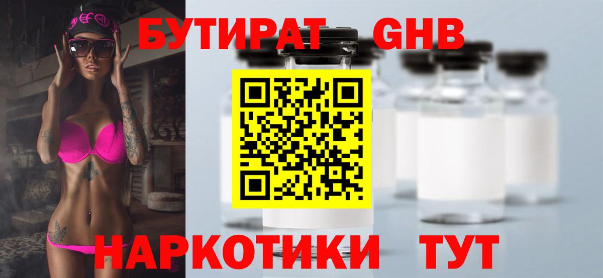 БУТИРАТ буратино Вышний Волочёк