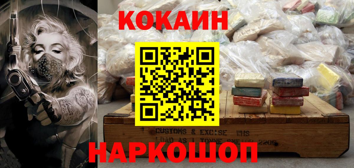 КОКАИН 97% Вышний Волочёк