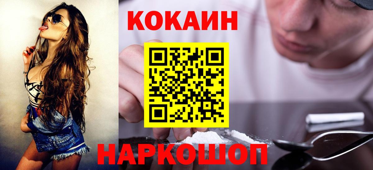 COCAIN Колумбийский  Вход с VPN  Вышний Волочёк  Cocaine Колумбийский 