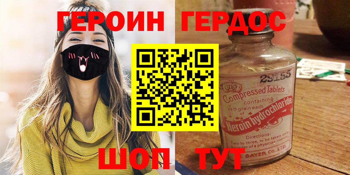 ГЕРОИН герыч Вышний Волочёк