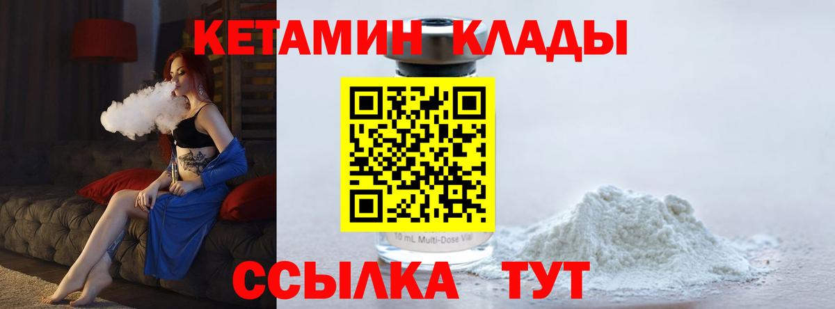 КЕТАМИН VHQ  Вход с VPN  КЕТАМИН VHQ  Вышний Волочёк 