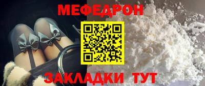 мяу мяу кристалл Ливны