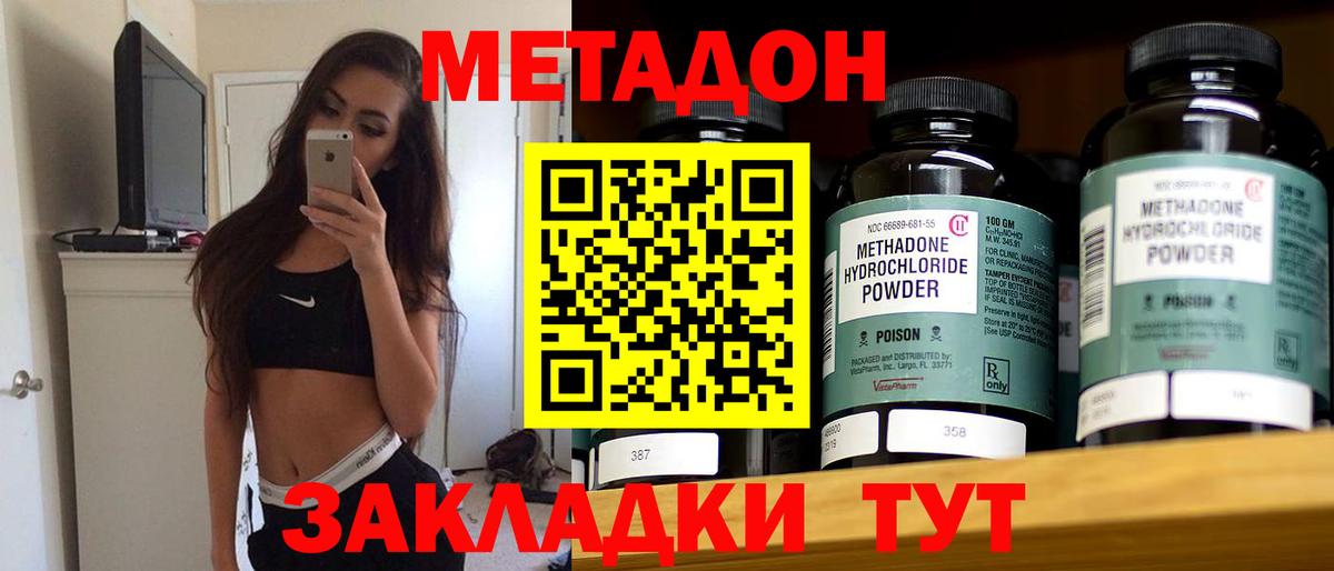 МЕТАДОН methadone Вышний Волочёк