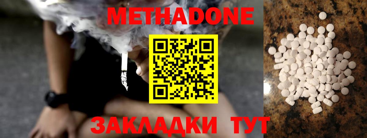 МЕТАДОН methadone  МЕТАДОН VHQ  Вышний Волочёк  Вход с VPN 
