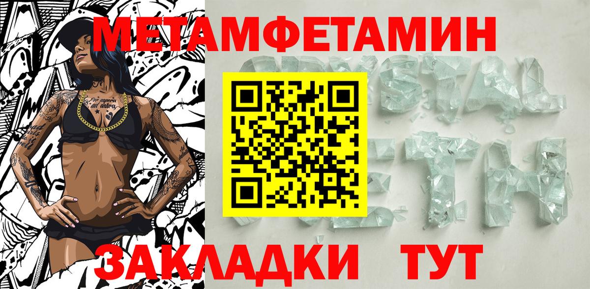 Вышний Волочёк  МЕТАМФЕТАМИН мет  Вход с VPN 
